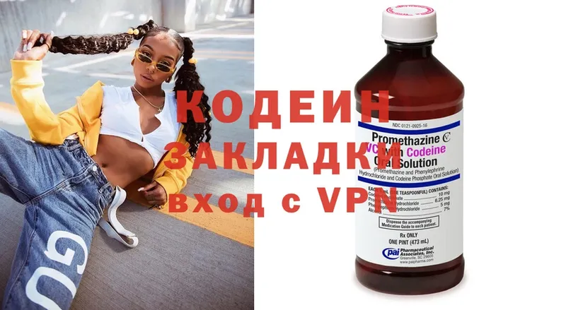 Кодеин напиток Lean (лин)  Голицыно 